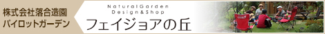 ЗpCbgK[fOPEN! NaturalGarden Design&Shop tFCWA̋u